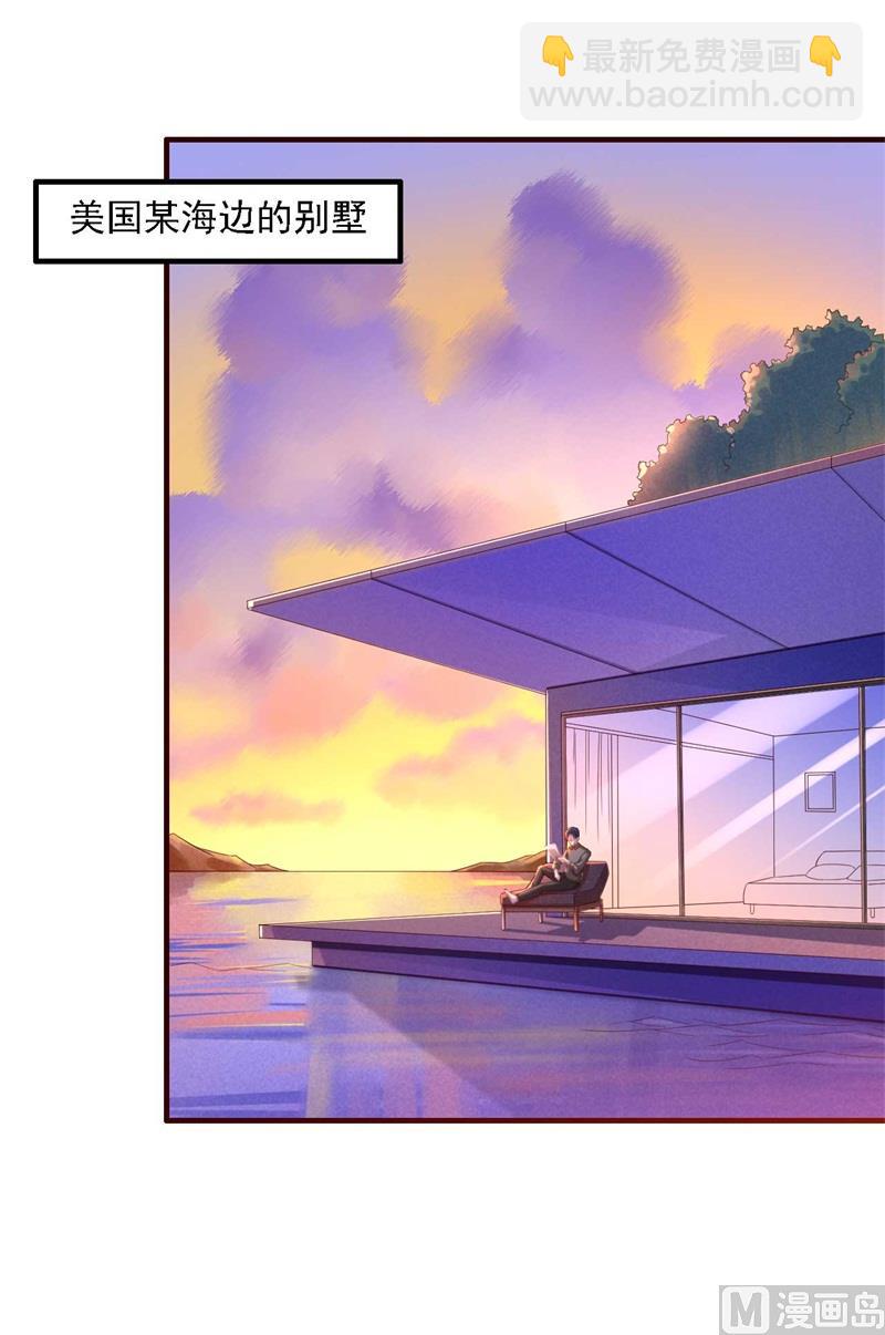 霸道首席愛上我 - 第206話 木木的獎勵 - 6