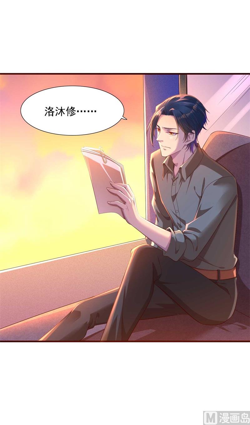 霸道首席愛上我 - 第206話 木木的獎勵 - 7