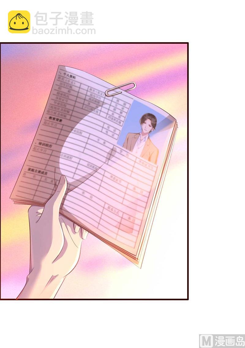 霸道首席愛上我 - 第206話 木木的獎勵 - 1