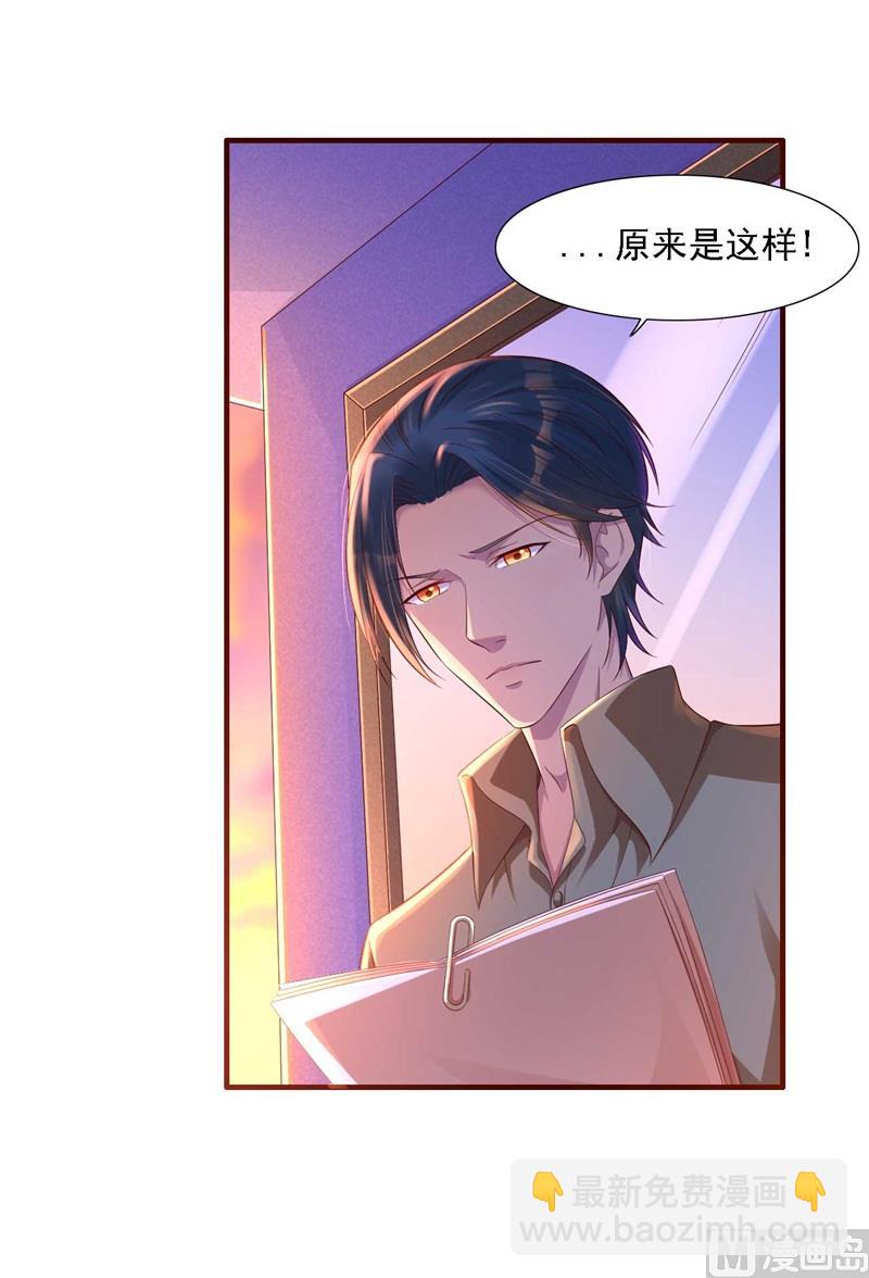 霸道首席愛上我 - 第206話 木木的獎勵 - 2