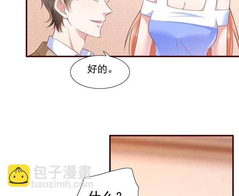 霸道首席愛上我 - 第206話 木木的獎勵 - 5