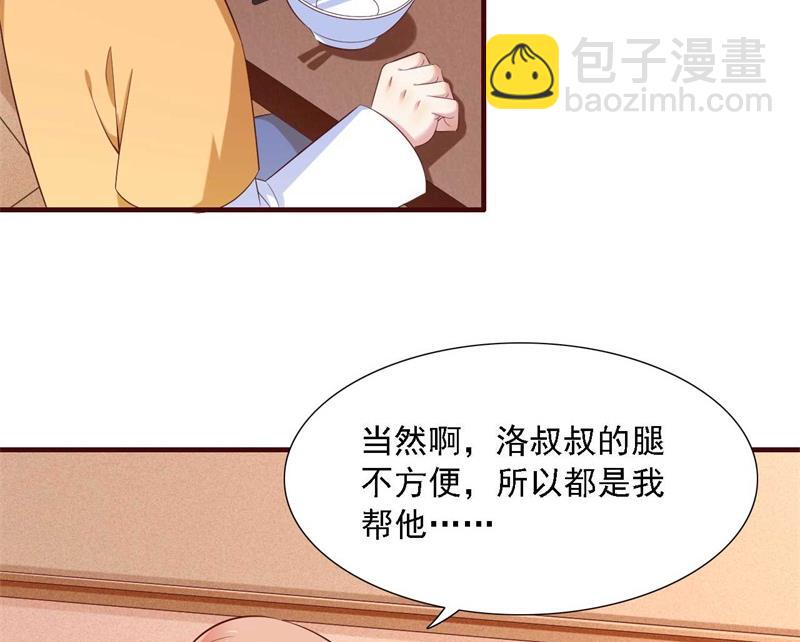 霸道首席愛上我 - 第206話 木木的獎勵 - 1