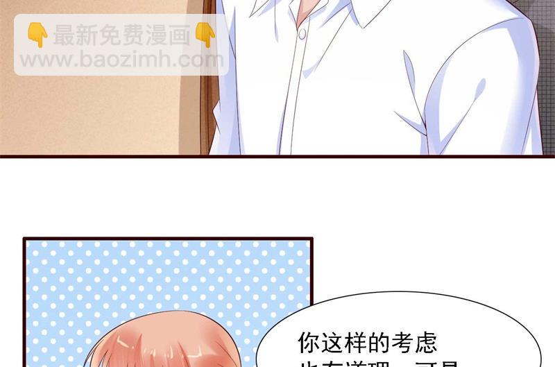 霸道首席愛上我 - 第208話 我捨不得你，婉婉 - 4