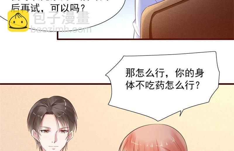 霸道首席愛上我 - 第208話 我捨不得你，婉婉 - 7