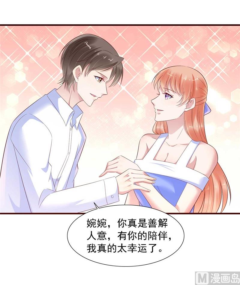 霸道首席愛上我 - 第208話 我捨不得你，婉婉 - 3