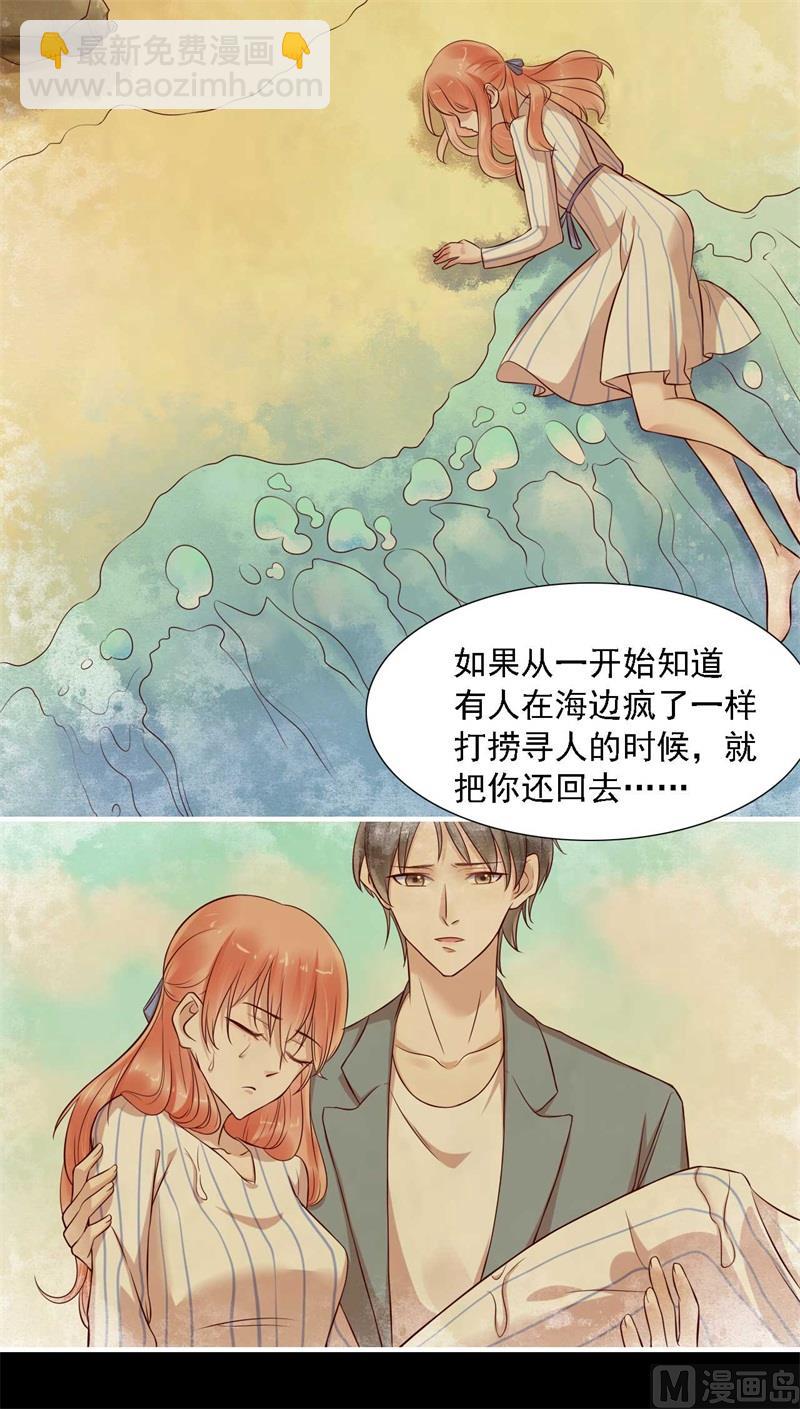 霸道首席愛上我 - 第208話 我捨不得你，婉婉 - 5