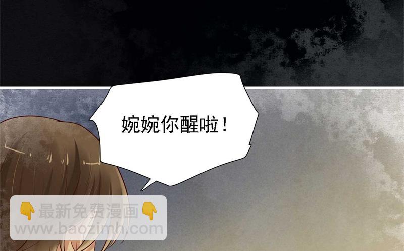 霸道首席愛上我 - 第208話 我捨不得你，婉婉 - 1