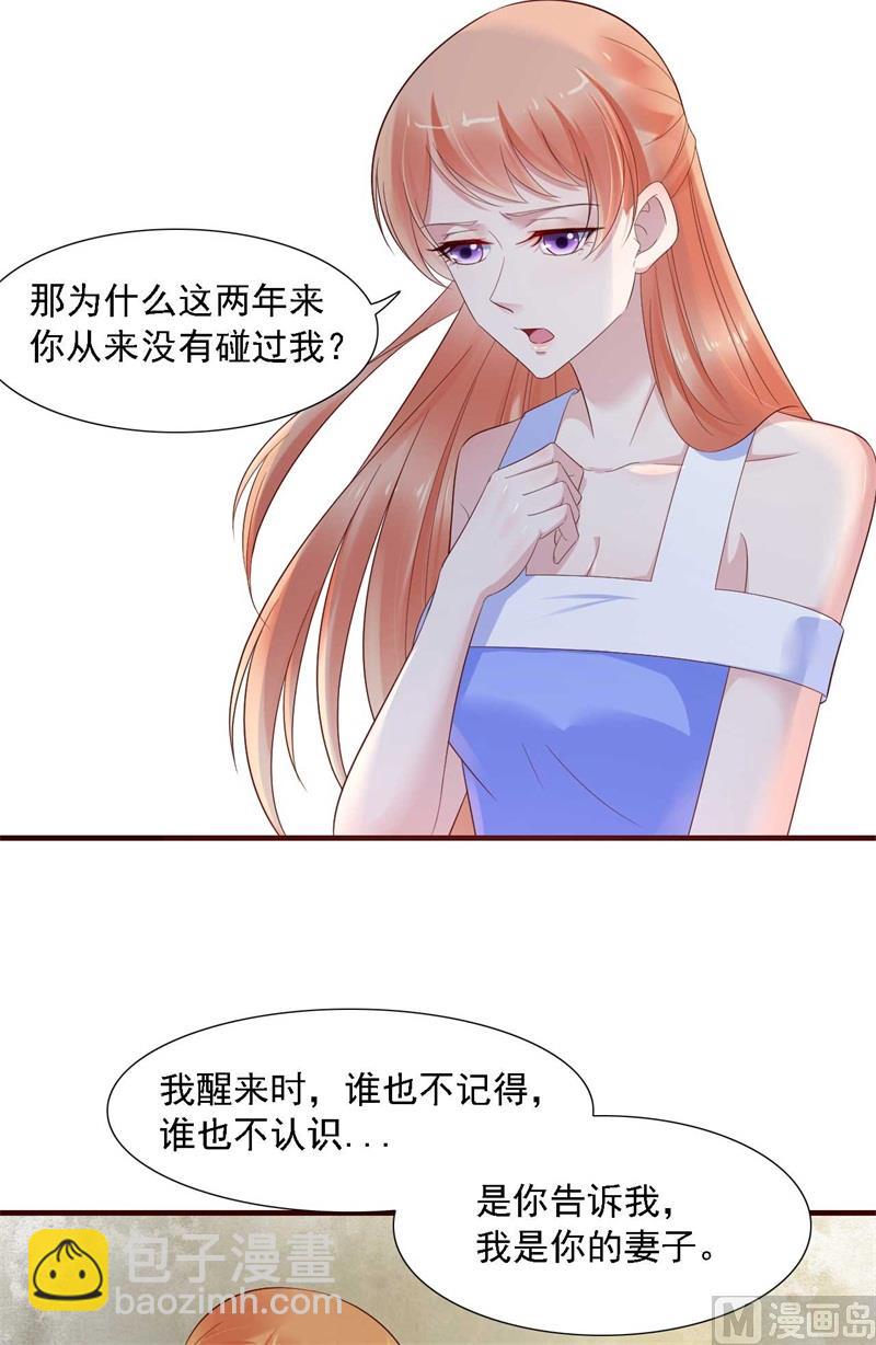 霸道首席愛上我 - 第208話 我捨不得你，婉婉 - 3