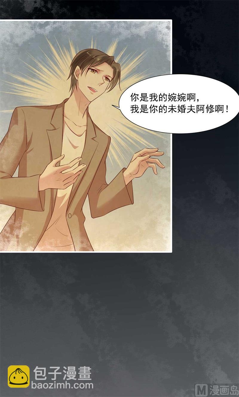 霸道首席愛上我 - 第208話 我捨不得你，婉婉 - 3