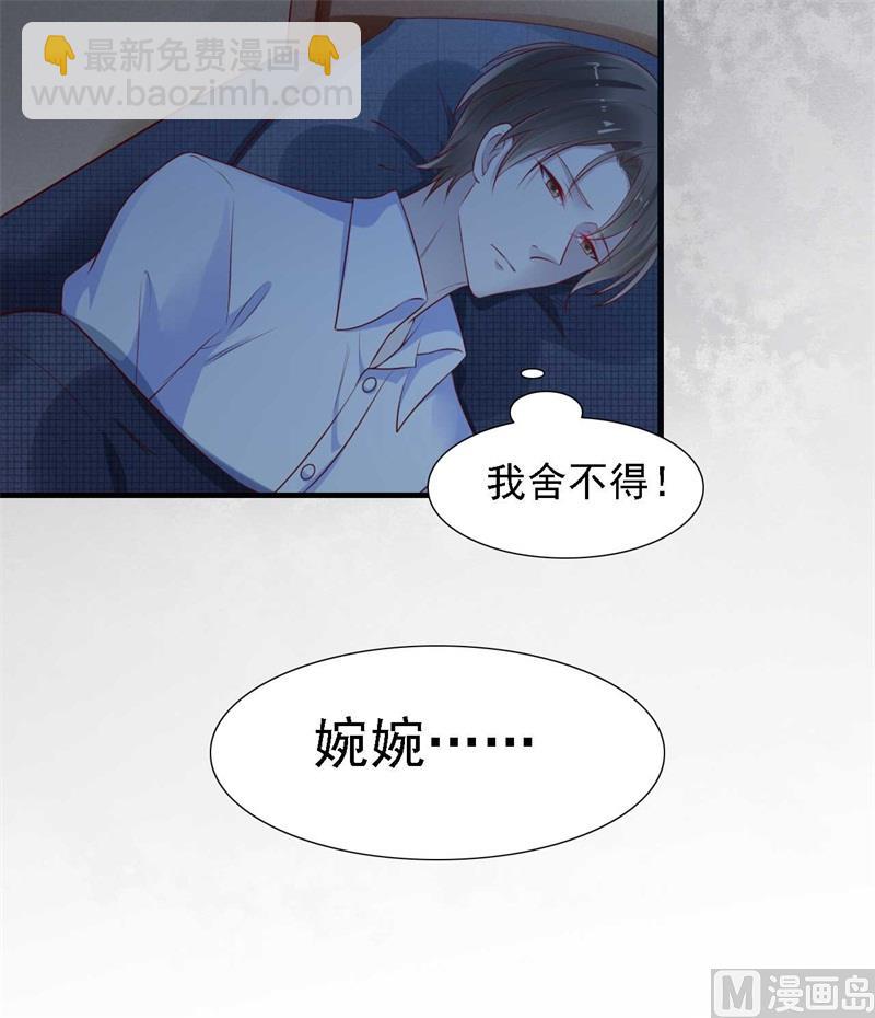 霸道首席愛上我 - 第208話 我捨不得你，婉婉 - 5