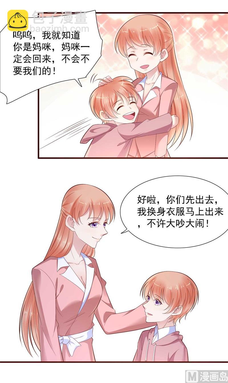 霸道首席愛上我 - 第208話 我捨不得你，婉婉 - 1