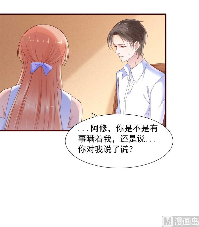 霸道首席愛上我 - 第208話 我捨不得你，婉婉 - 1