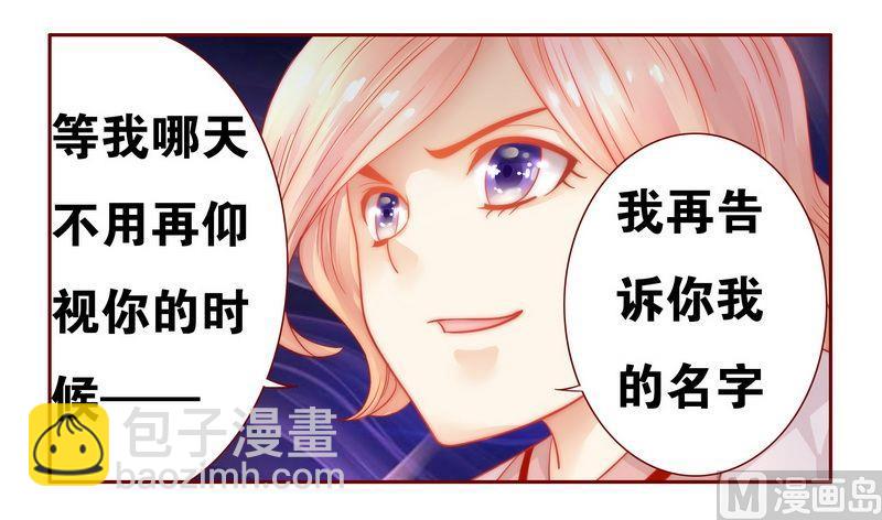 霸道首席愛上我 - 第22話 會選我嗎 - 2