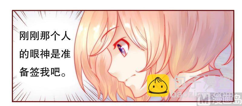 霸道首席愛上我 - 第22話 會選我嗎 - 3