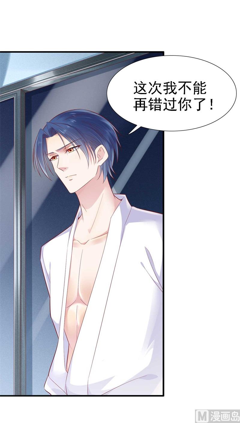 霸道首席愛上我 - 第210話 “別人”的兒子(1/2) - 6