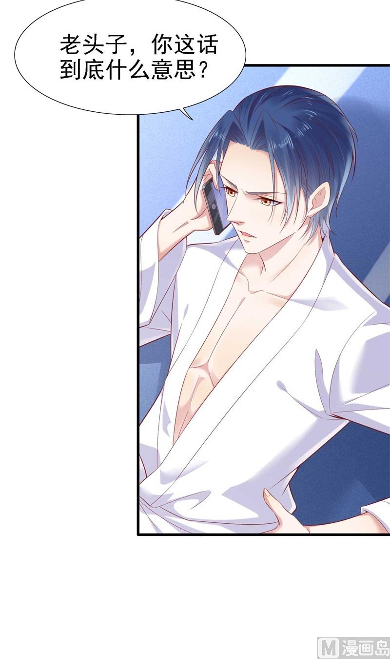 霸道首席愛上我 - 第210話 “別人”的兒子(1/2) - 2