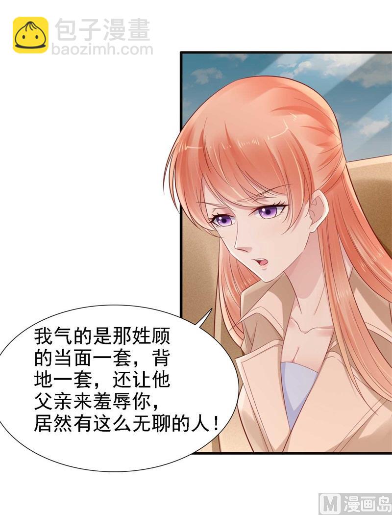 霸道首席愛上我 - 第210話 “別人”的兒子(1/2) - 6