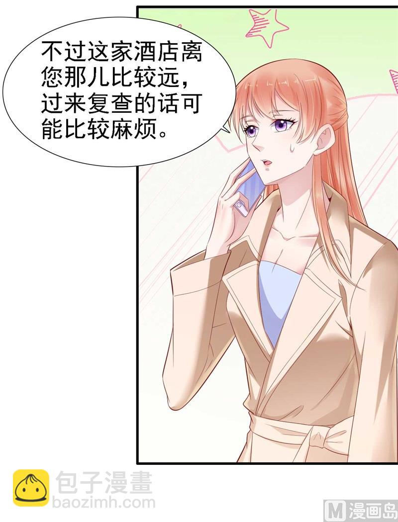 霸道首席愛上我 - 第210話 “別人”的兒子(1/2) - 4