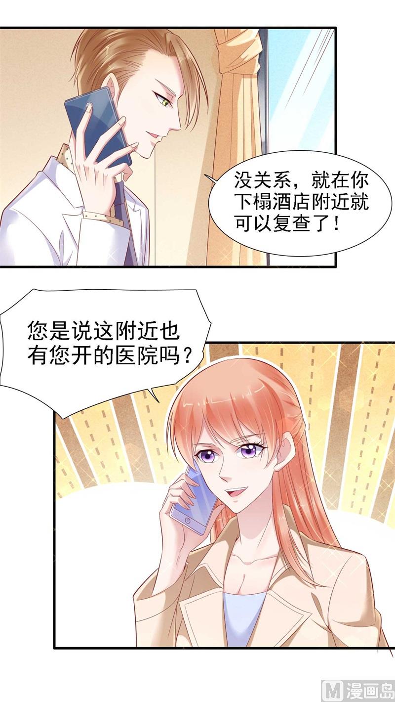 霸道首席愛上我 - 第210話 “別人”的兒子(1/2) - 5