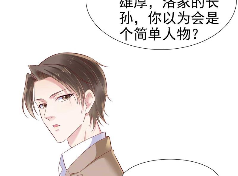 霸道首席愛上我 - 第210話 “別人”的兒子(1/2) - 4