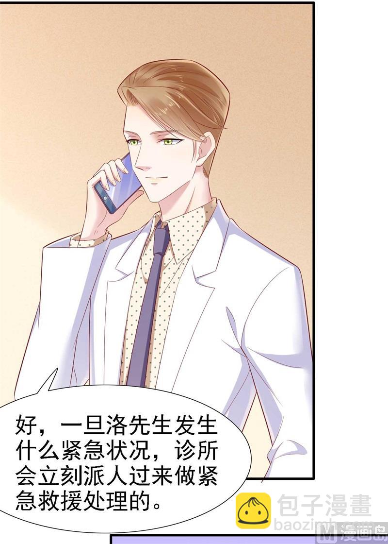 霸道首席愛上我 - 第210話 “別人”的兒子(1/2) - 2