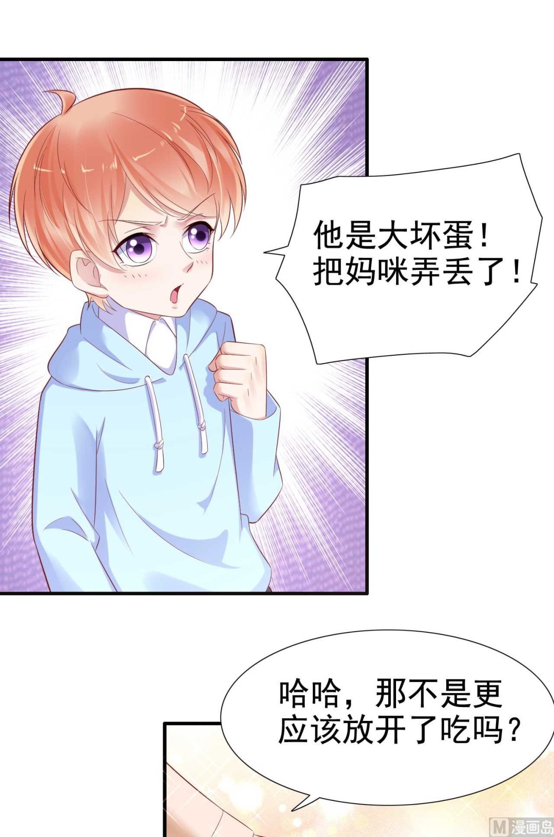 霸道首席愛上我 - 第212話 變成小胖豬(1/2) - 3