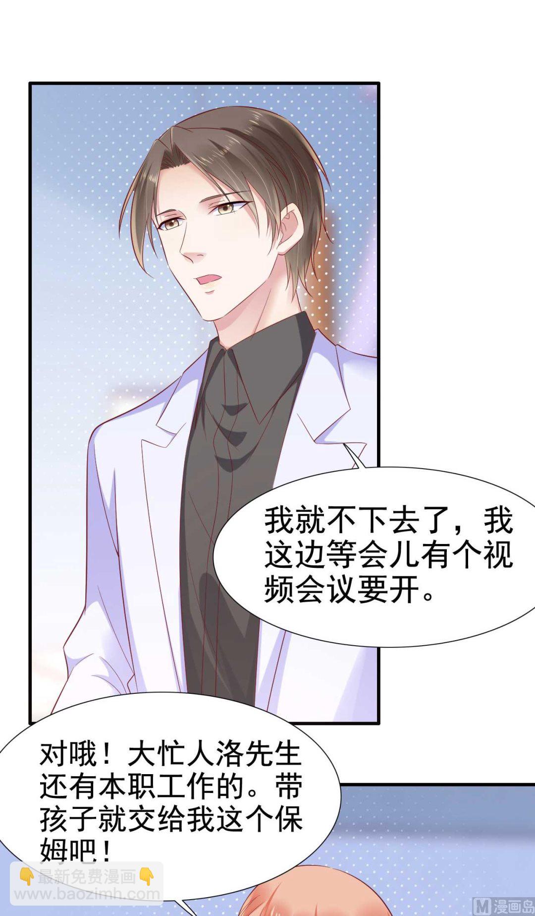 霸道首席愛上我 - 第212話 變成小胖豬(1/2) - 8