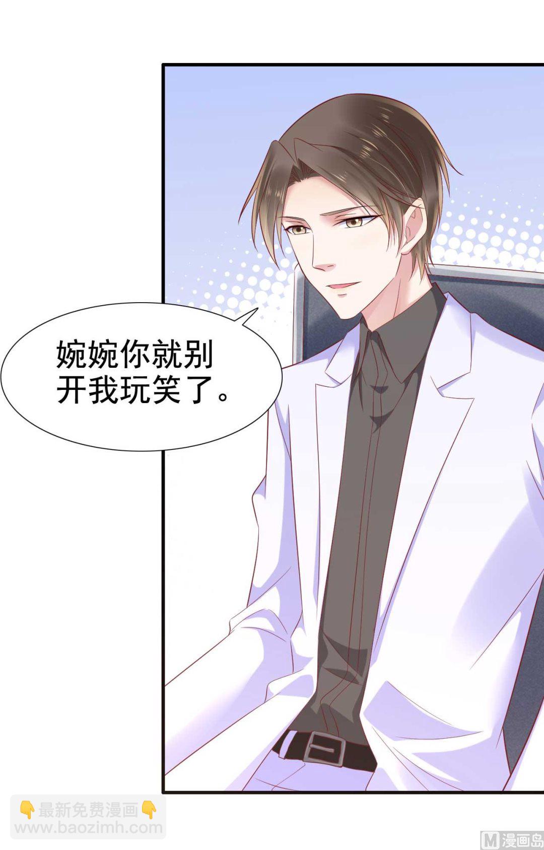 霸道首席愛上我 - 第212話 變成小胖豬(1/2) - 2