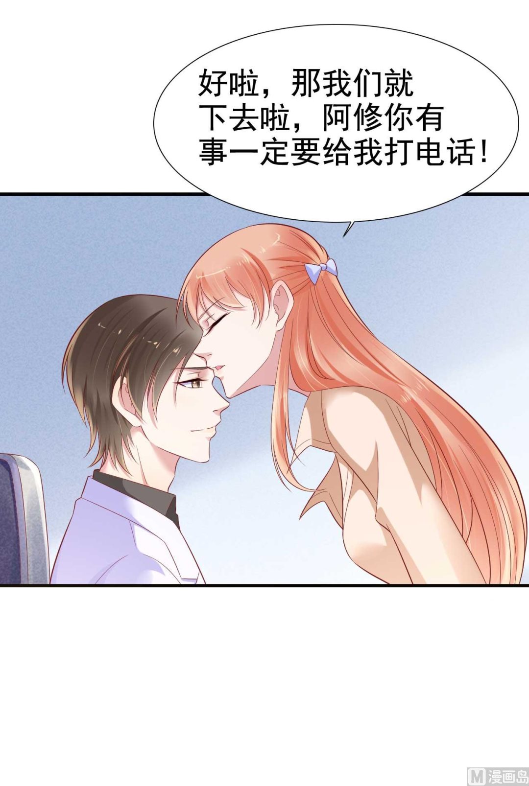 霸道首席愛上我 - 第212話 變成小胖豬(2/2) - 2