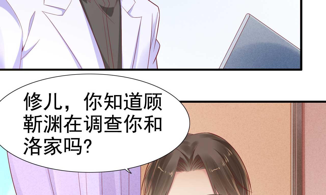 霸道首席愛上我 - 第212話 變成小胖豬(2/2) - 1