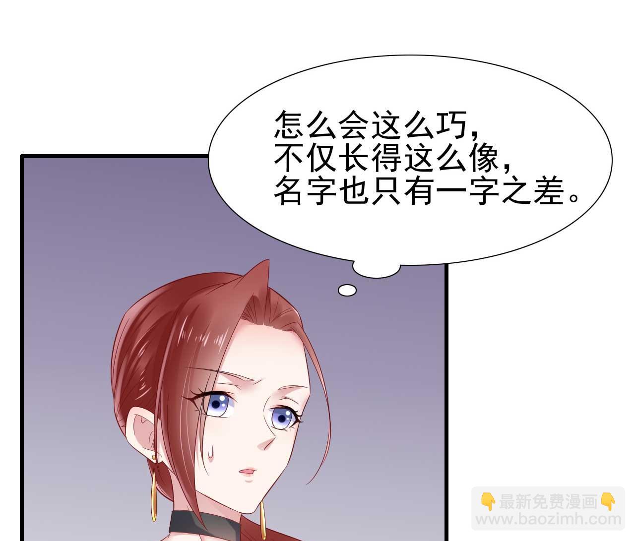 霸道首席愛上我 - 第214話 她真的不是你們的媽咪？ - 4