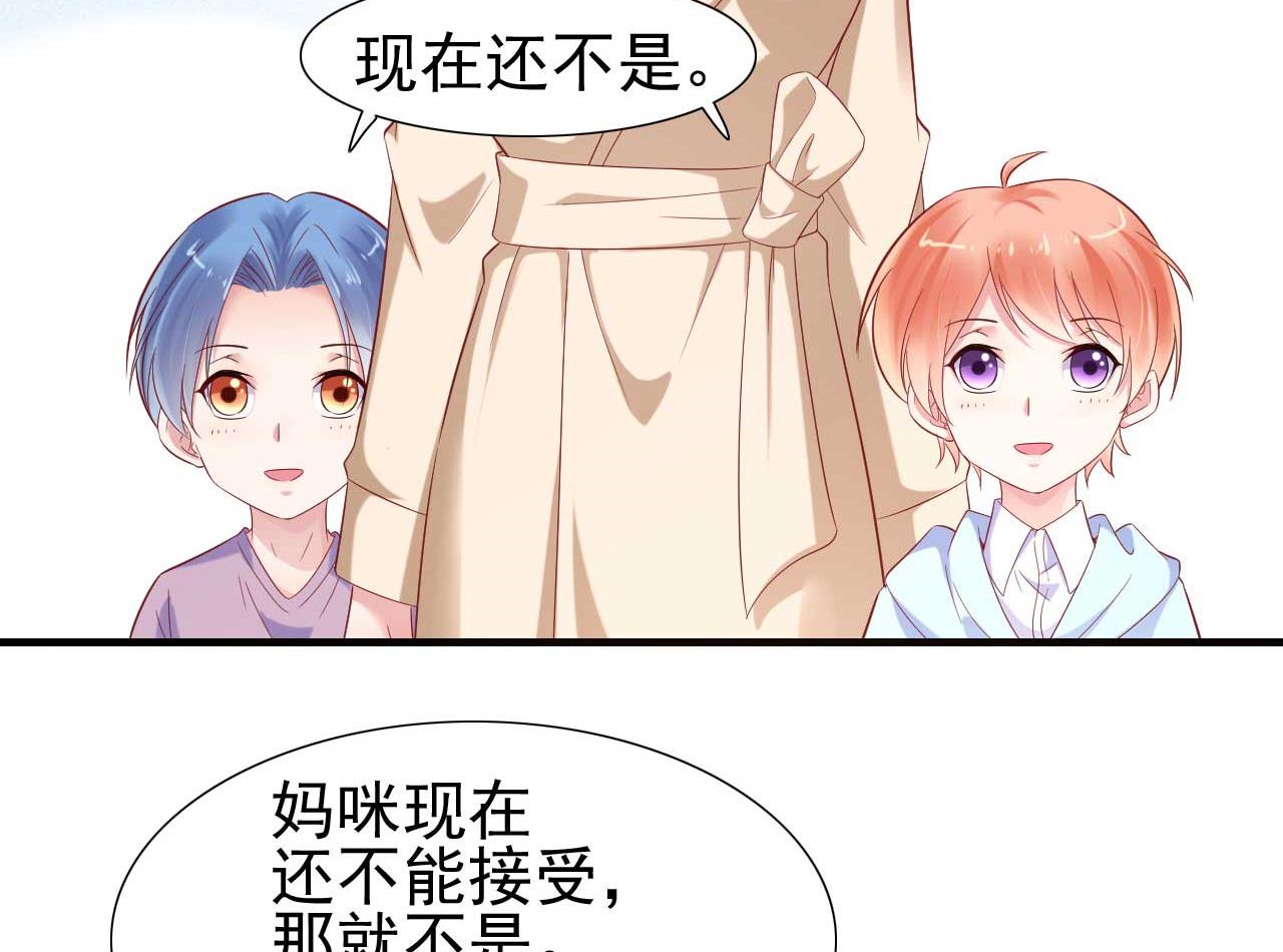 霸道首席愛上我 - 第214話 她真的不是你們的媽咪？ - 1