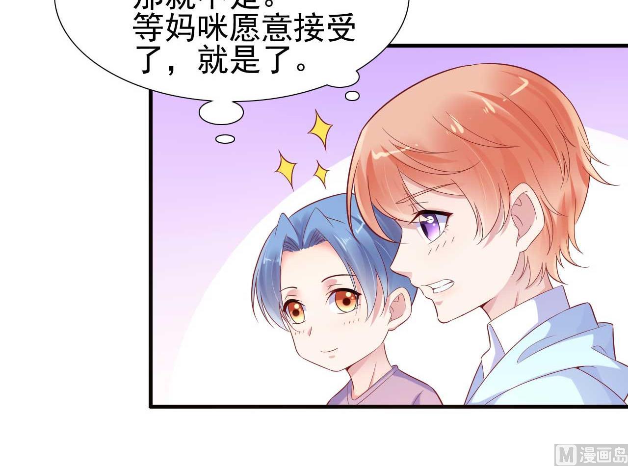 霸道首席愛上我 - 第214話 她真的不是你們的媽咪？ - 2