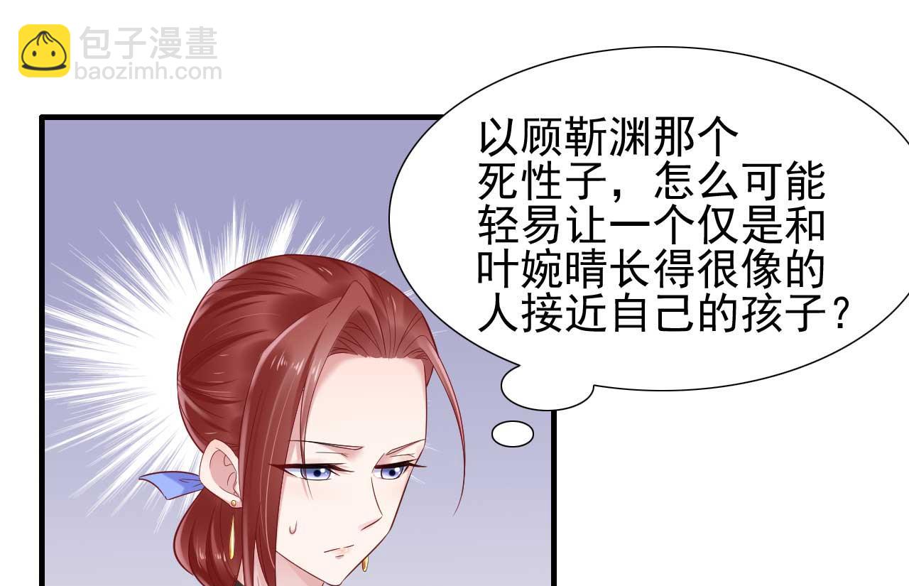 霸道首席愛上我 - 第214話 她真的不是你們的媽咪？ - 3