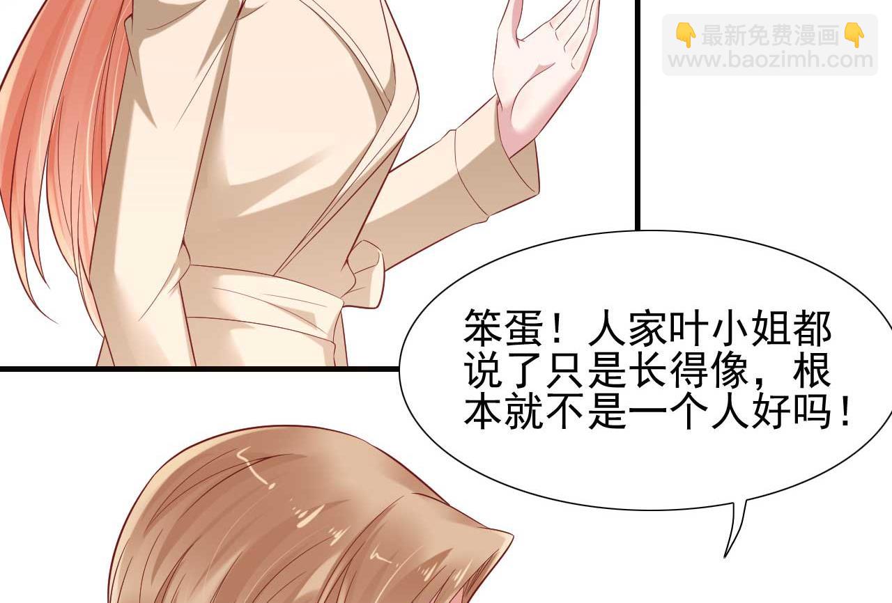 霸道首席愛上我 - 第214話 她真的不是你們的媽咪？ - 7