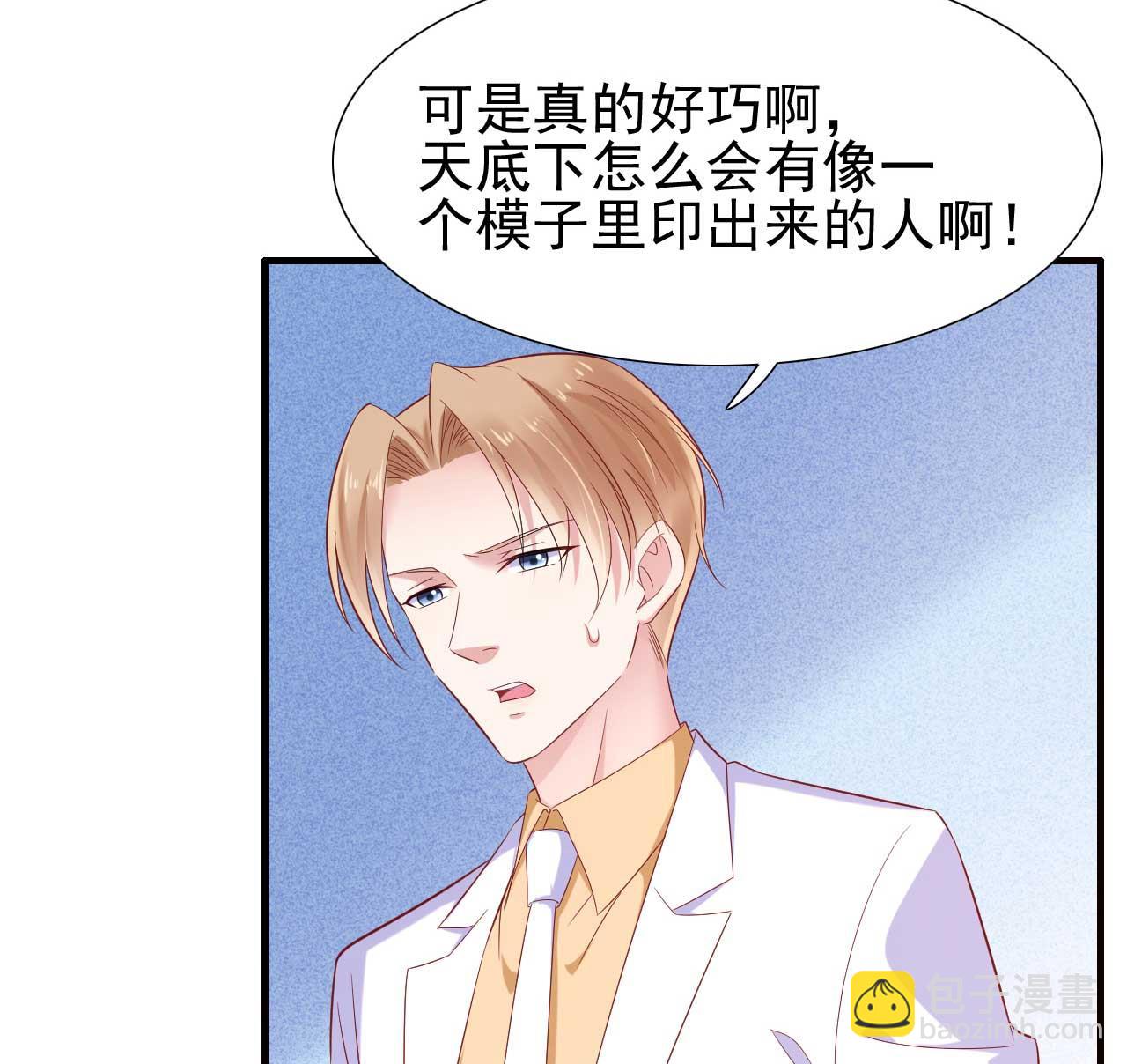 霸道首席愛上我 - 第214話 她真的不是你們的媽咪？ - 2