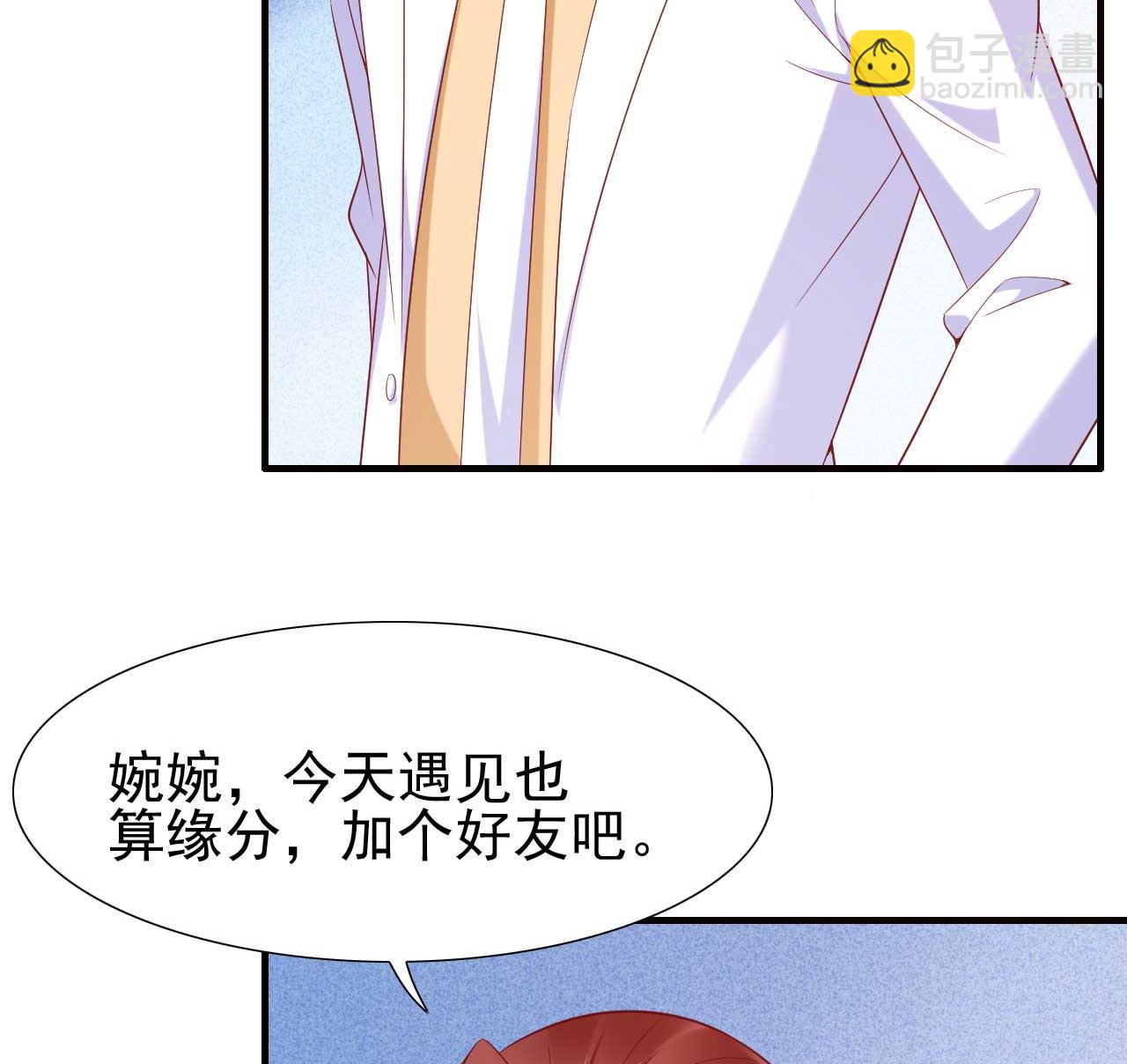 霸道首席愛上我 - 第214話 她真的不是你們的媽咪？ - 3