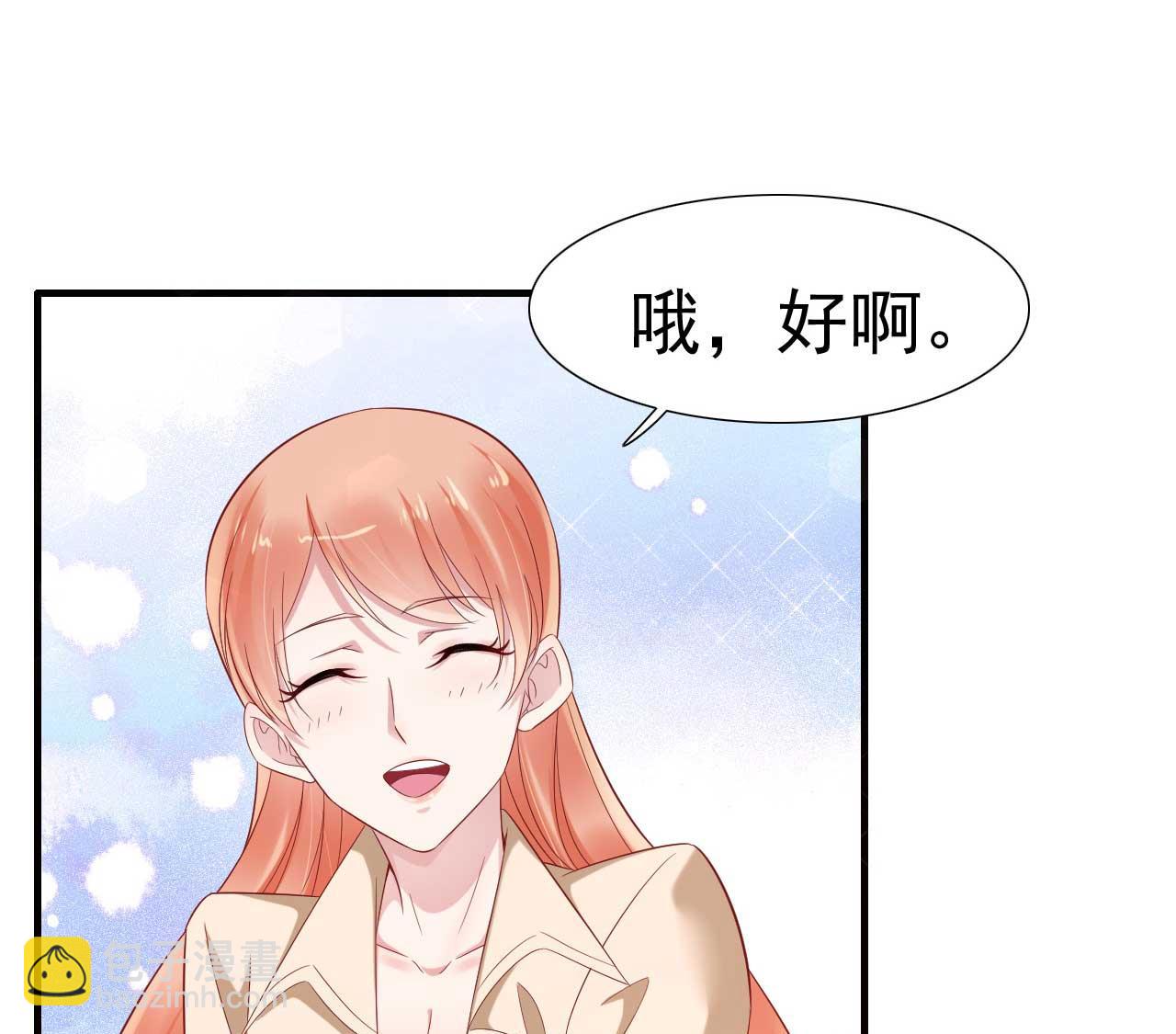 霸道首席愛上我 - 第214話 她真的不是你們的媽咪？ - 5