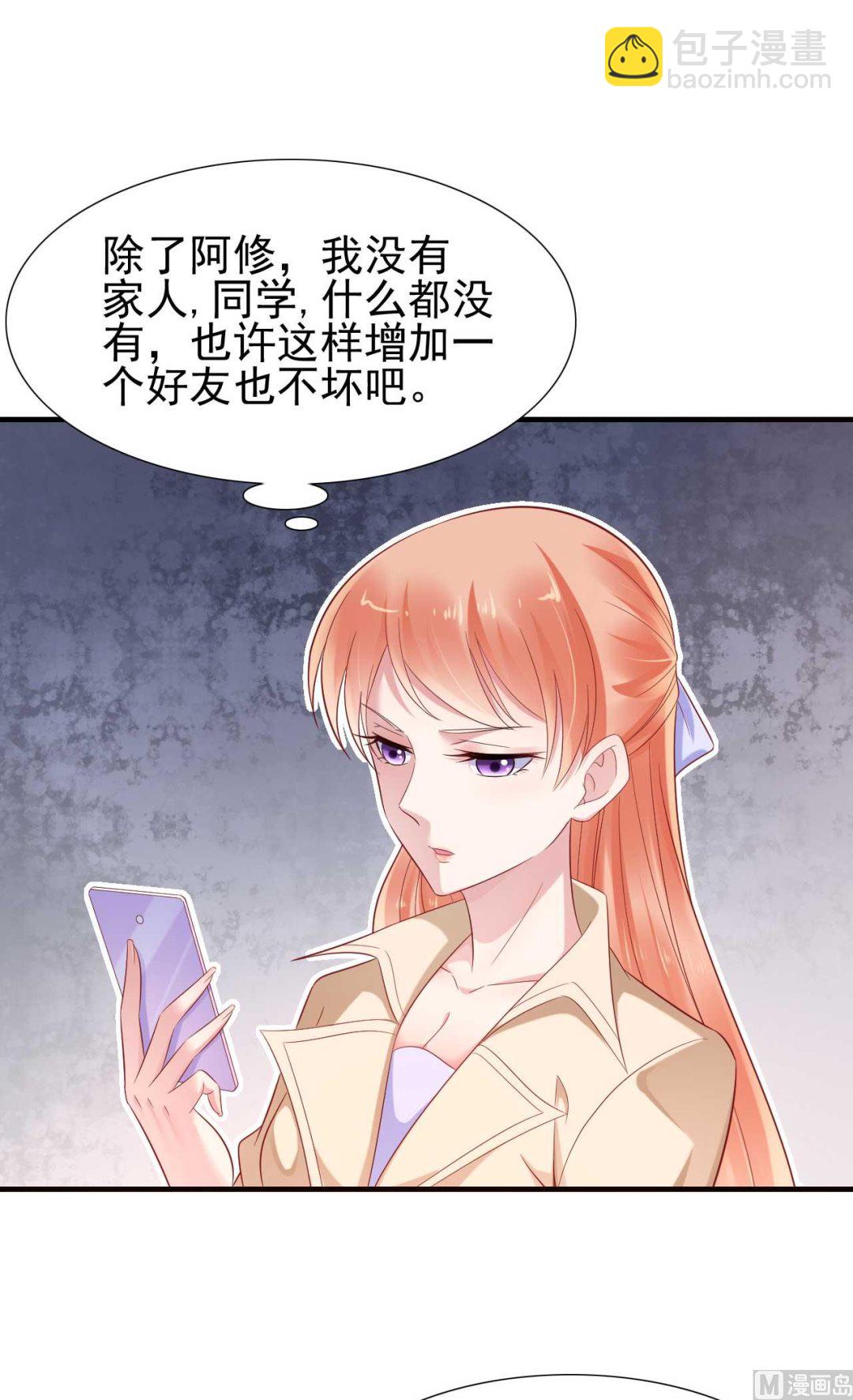 霸道首席愛上我 - 第214話 她真的不是你們的媽咪？ - 1