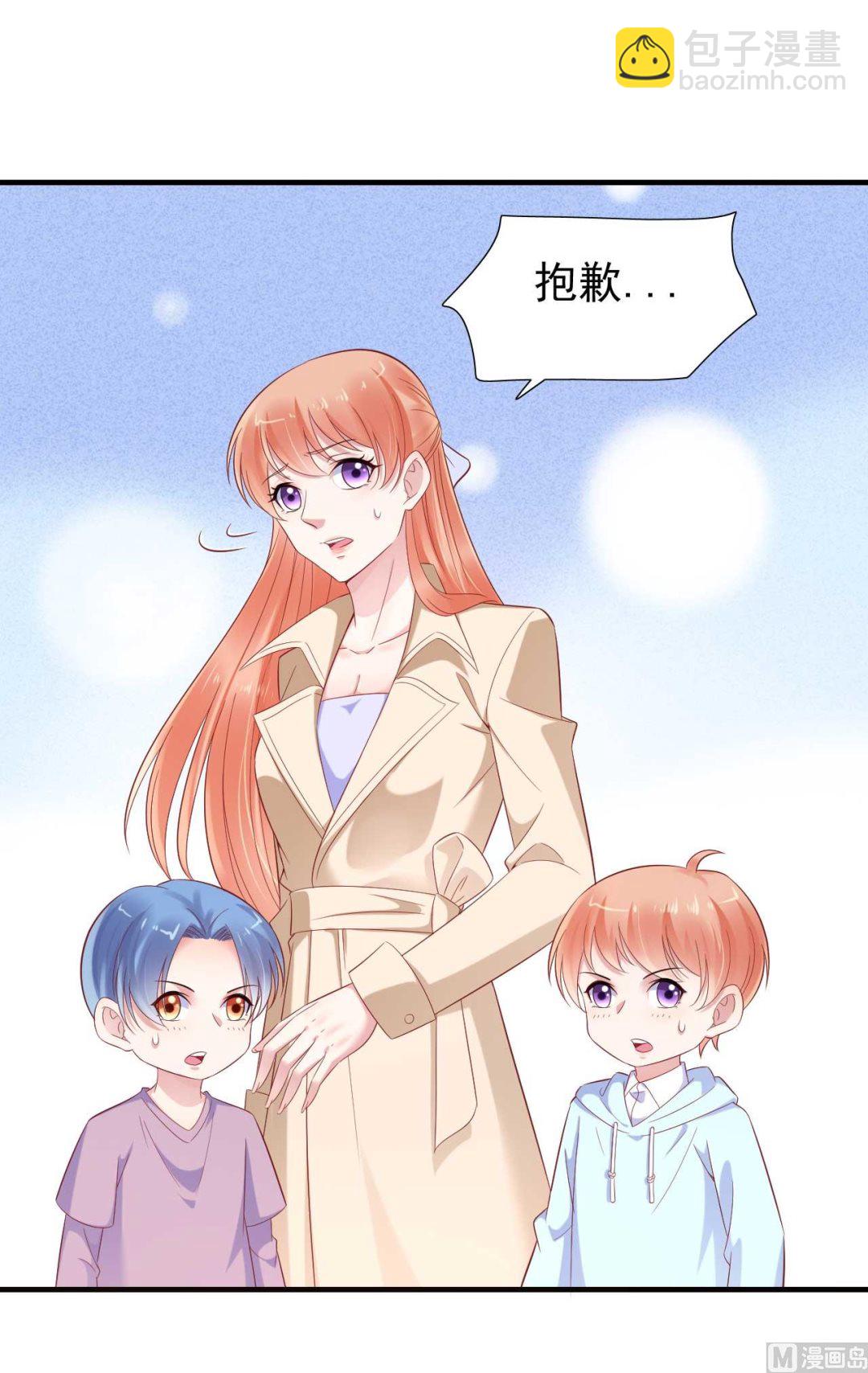 霸道首席愛上我 - 第214話 她真的不是你們的媽咪？ - 3