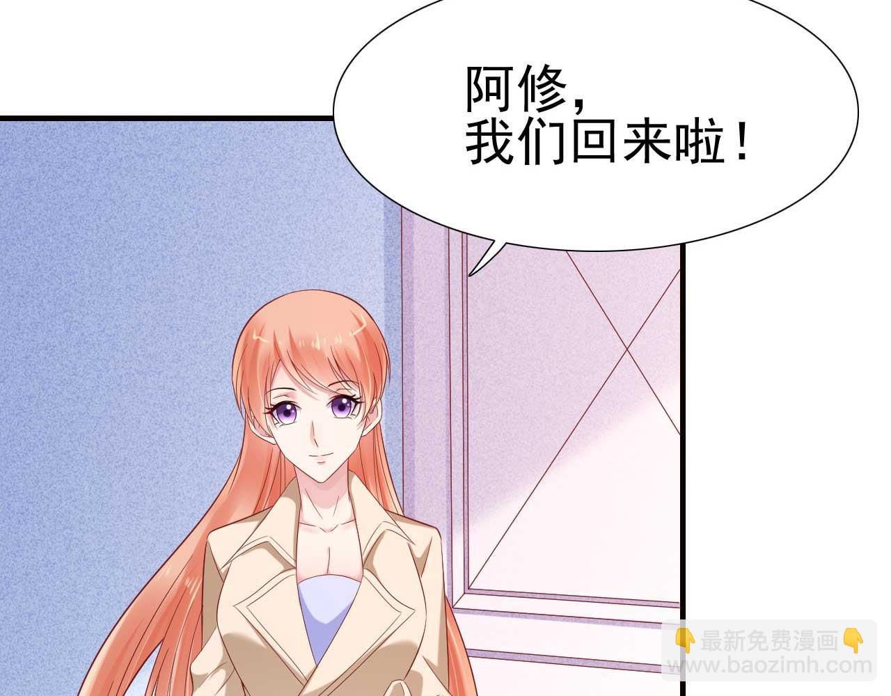 霸道首席愛上我 - 第214話 她真的不是你們的媽咪？ - 2