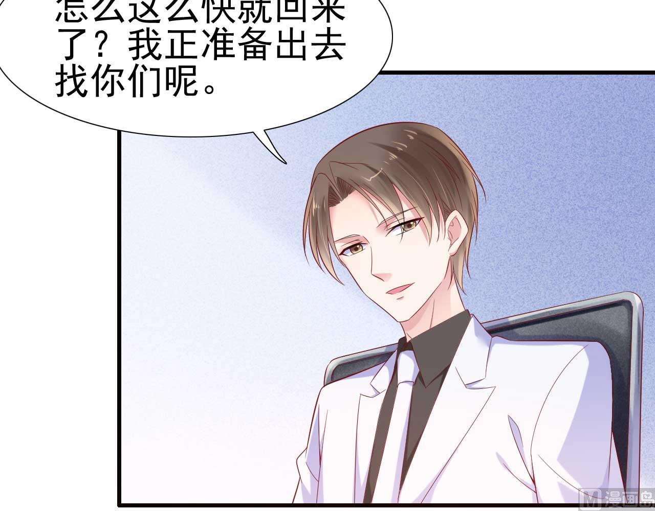 霸道首席愛上我 - 第214話 她真的不是你們的媽咪？ - 4