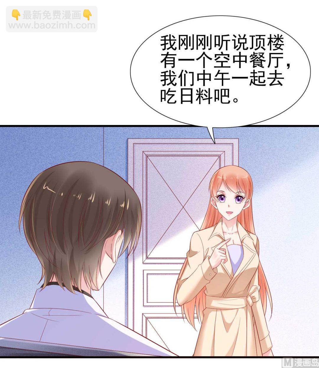 霸道首席愛上我 - 第214話 她真的不是你們的媽咪？ - 5