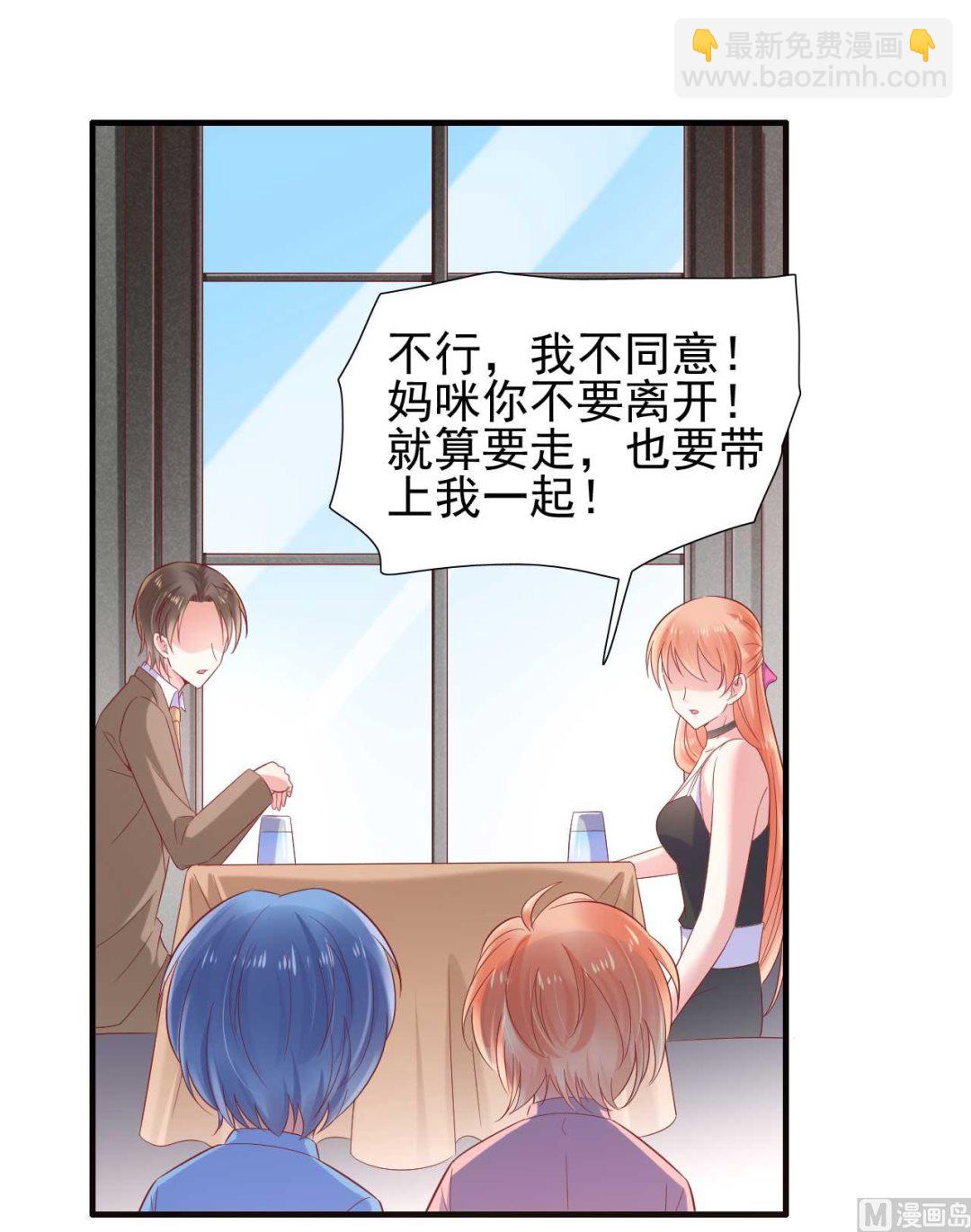 霸道首席愛上我 - 第214話 她真的不是你們的媽咪？ - 7