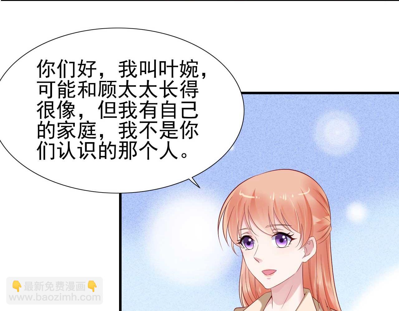 霸道首席愛上我 - 第214話 她真的不是你們的媽咪？ - 2