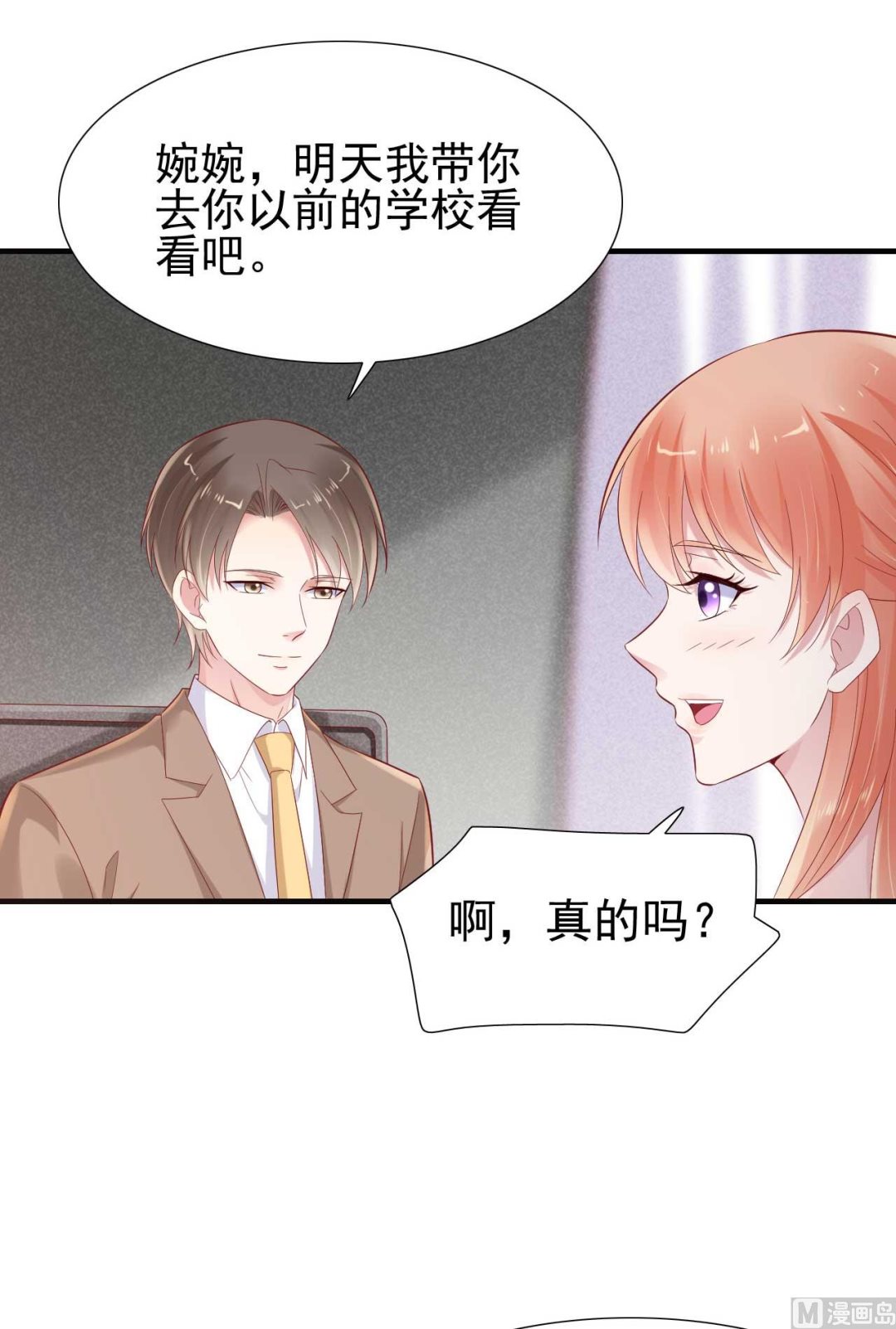 霸道首席愛上我 - 第216話 爲你彈奏一曲(1/2) - 5