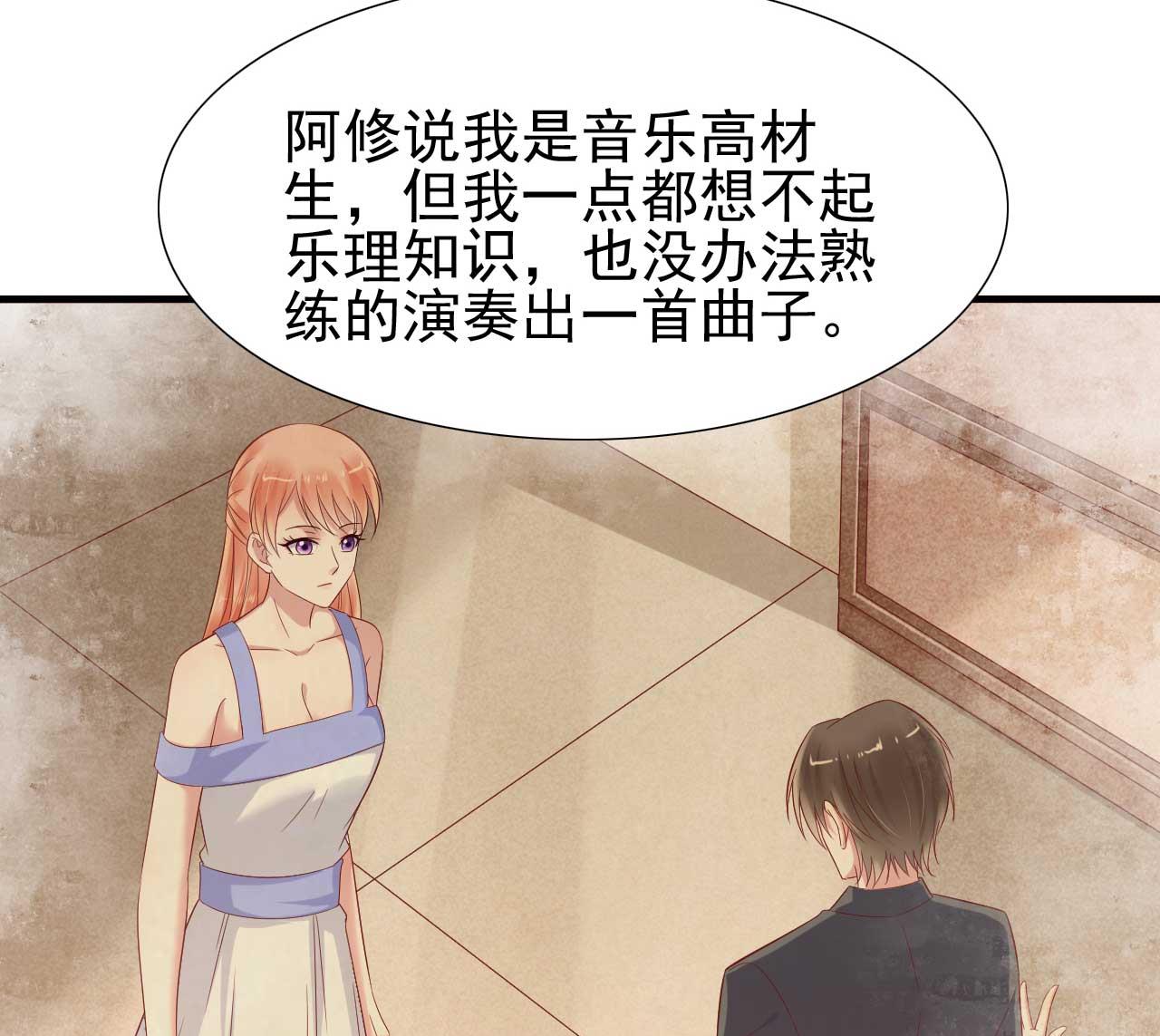 霸道首席愛上我 - 第216話 爲你彈奏一曲(2/2) - 2