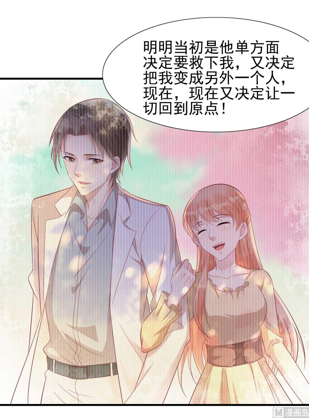 霸道首席愛上我 - 第218話 英雄救美(1/2) - 1