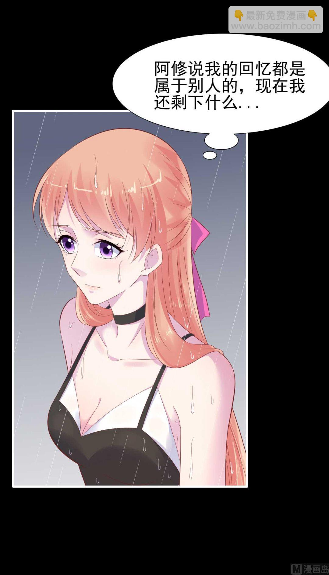 霸道首席愛上我 - 第218話 英雄救美(1/2) - 5