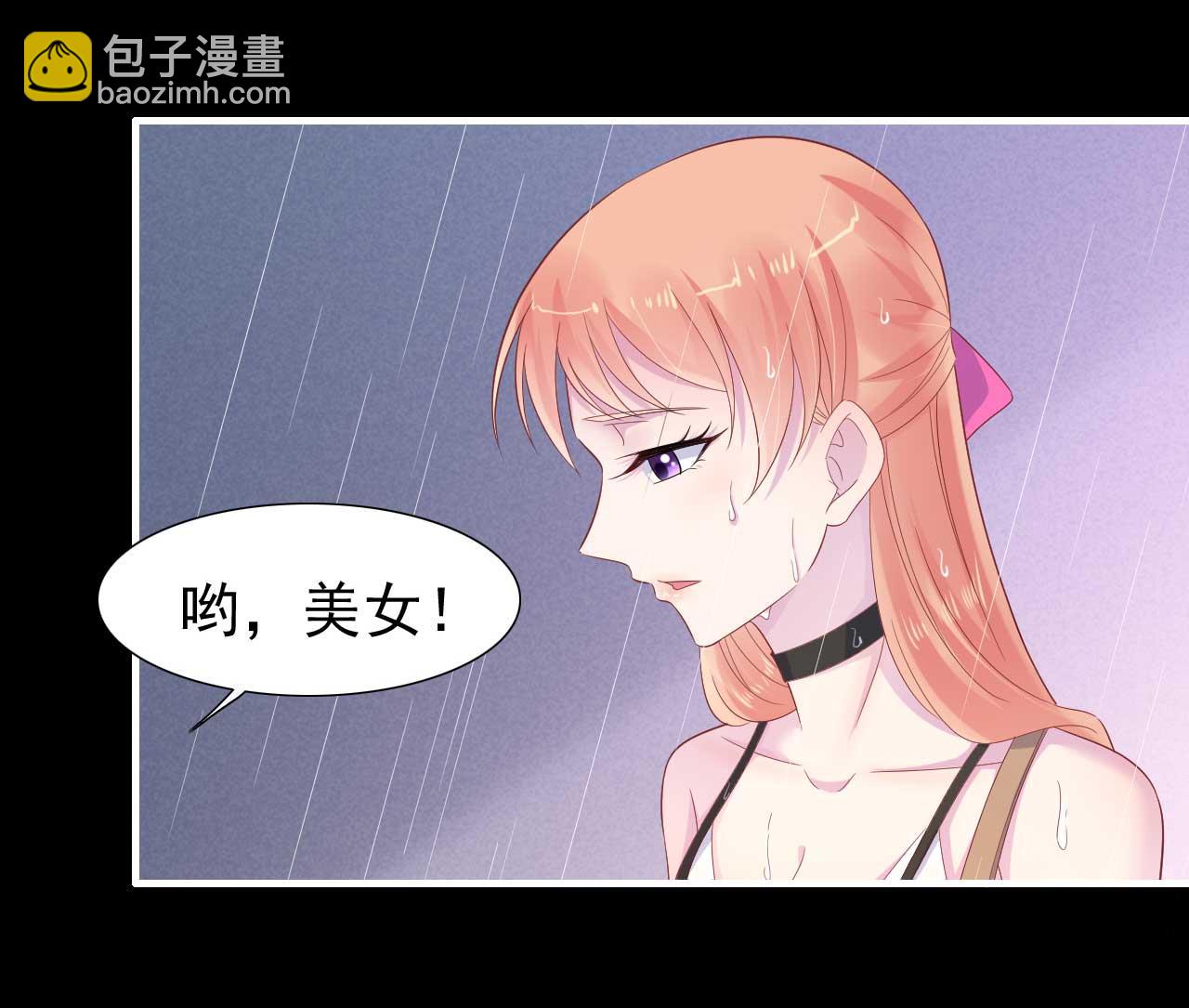 霸道首席愛上我 - 第218話 英雄救美(1/2) - 6